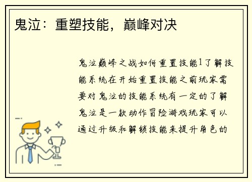 鬼泣：重塑技能，巅峰对决