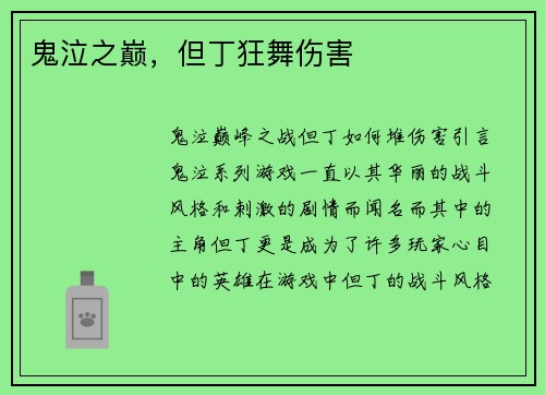 鬼泣之巅，但丁狂舞伤害