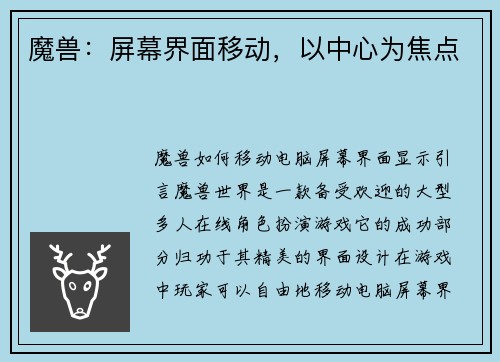 魔兽：屏幕界面移动，以中心为焦点