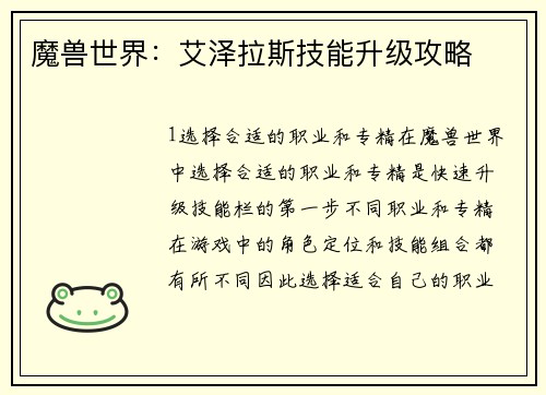 魔兽世界：艾泽拉斯技能升级攻略